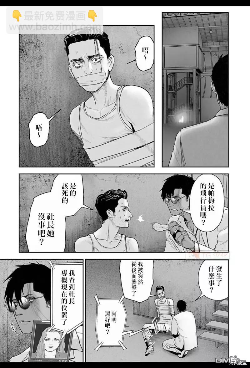 《终之煺魔师》第187话 第10页