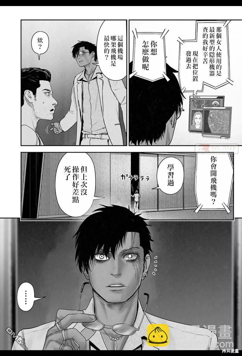 《终之煺魔师》第187话 第11页