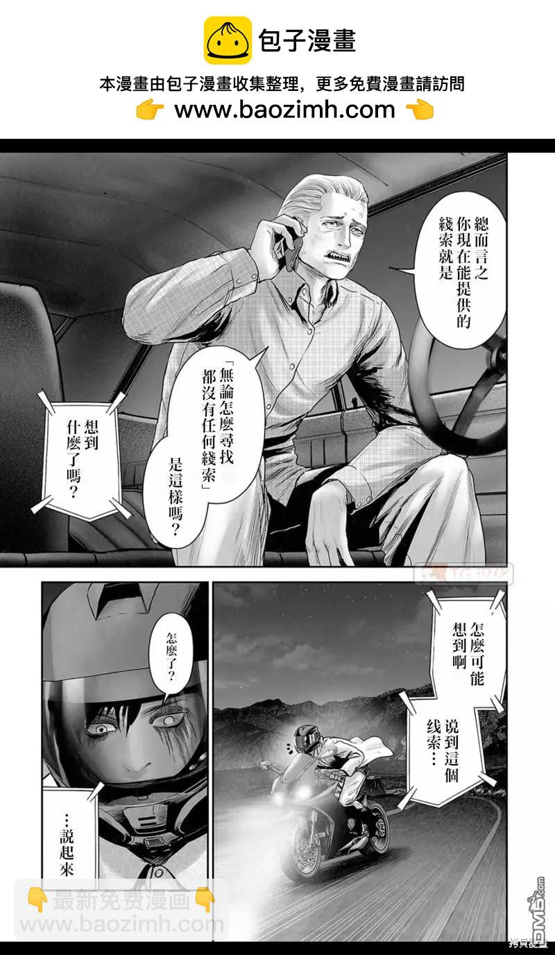 《终之煺魔师》第187话 第2页