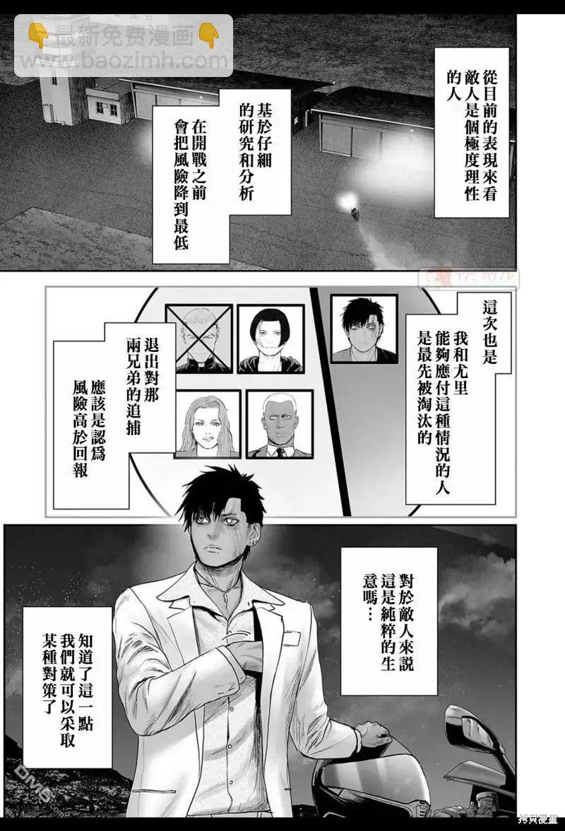 《终之煺魔师》第187话 第8页