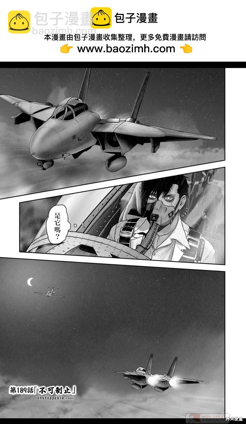 《终之煺魔师》第189话 第2页