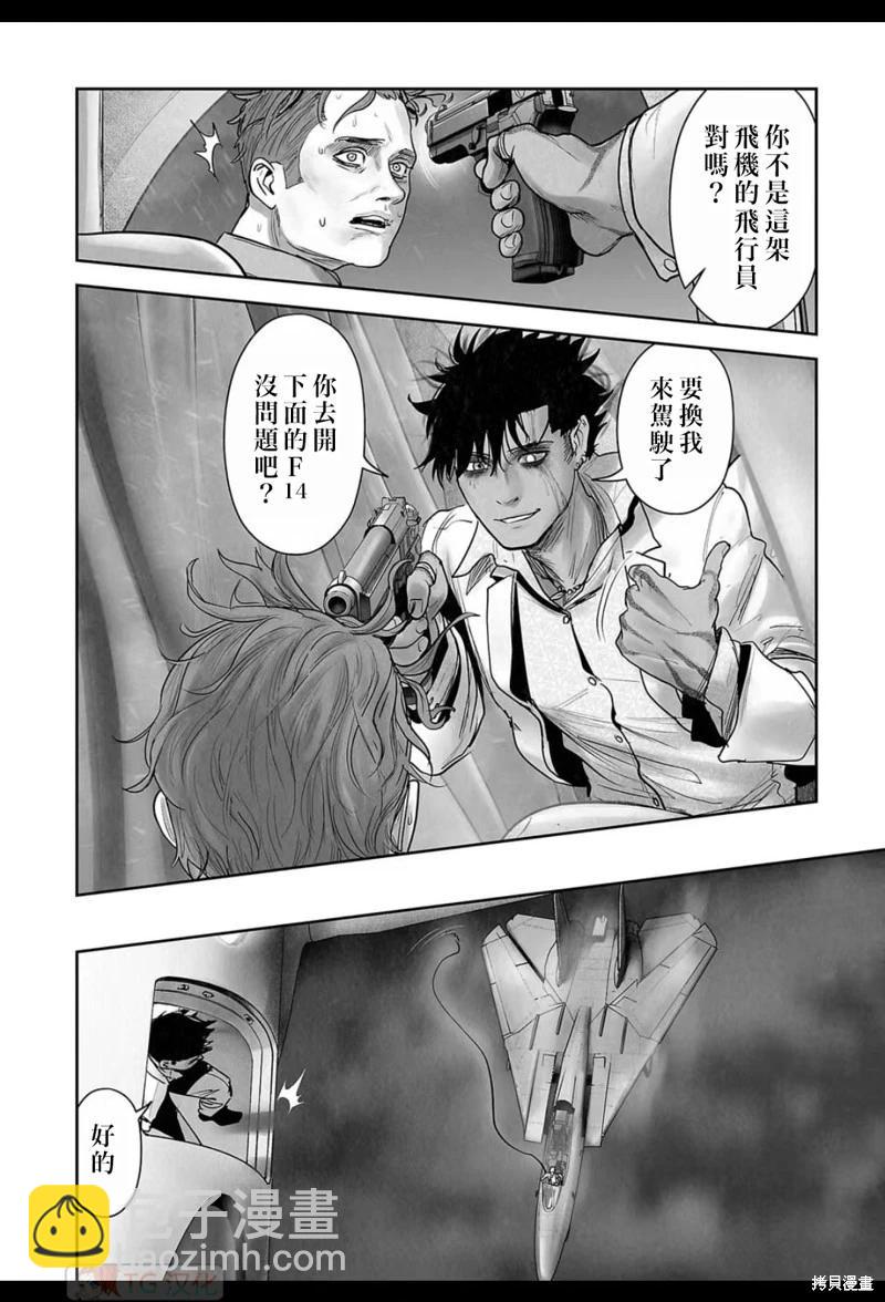 《终之煺魔师》第189话 第7页