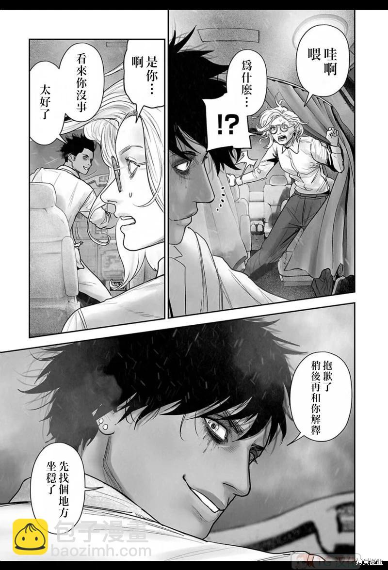 《终之煺魔师》第189话 第8页