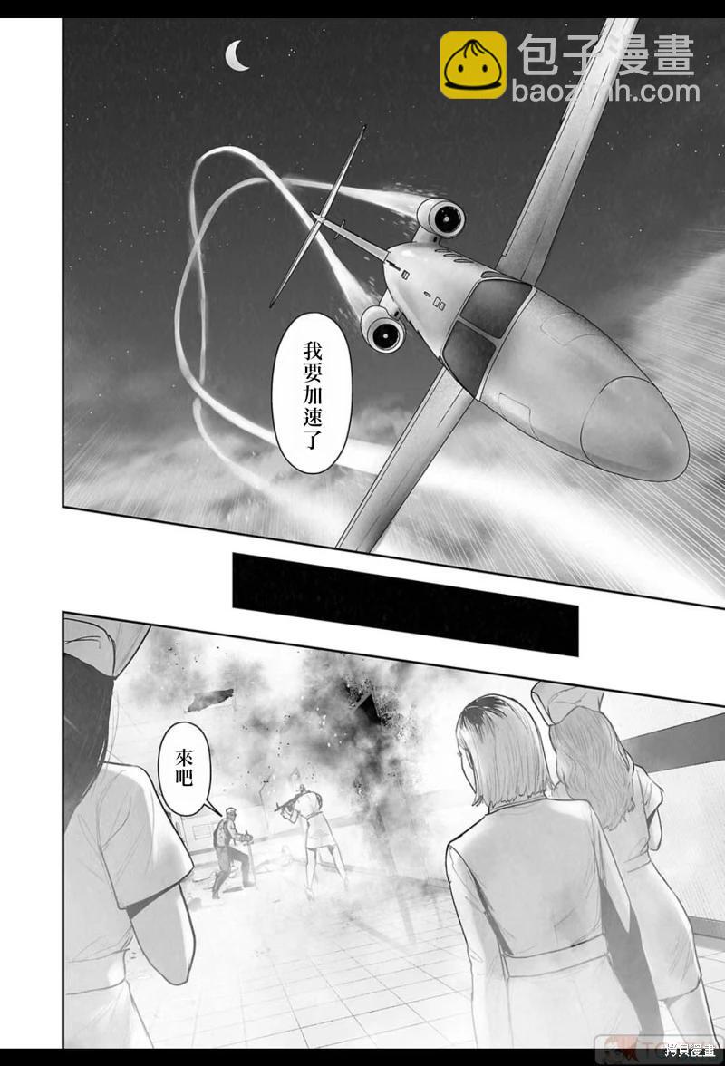 《终之煺魔师》第189话 第9页