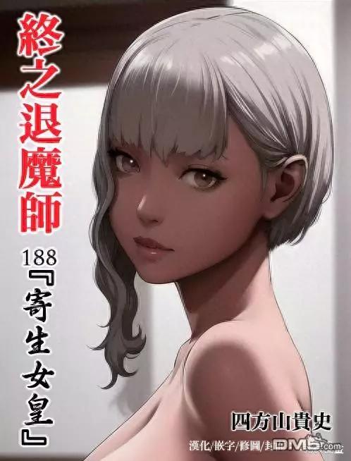 《终之煺魔师》第188话 第1页