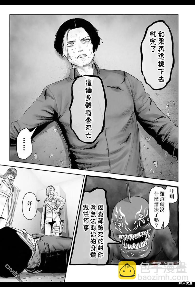 《终之煺魔师》第188话 第6页