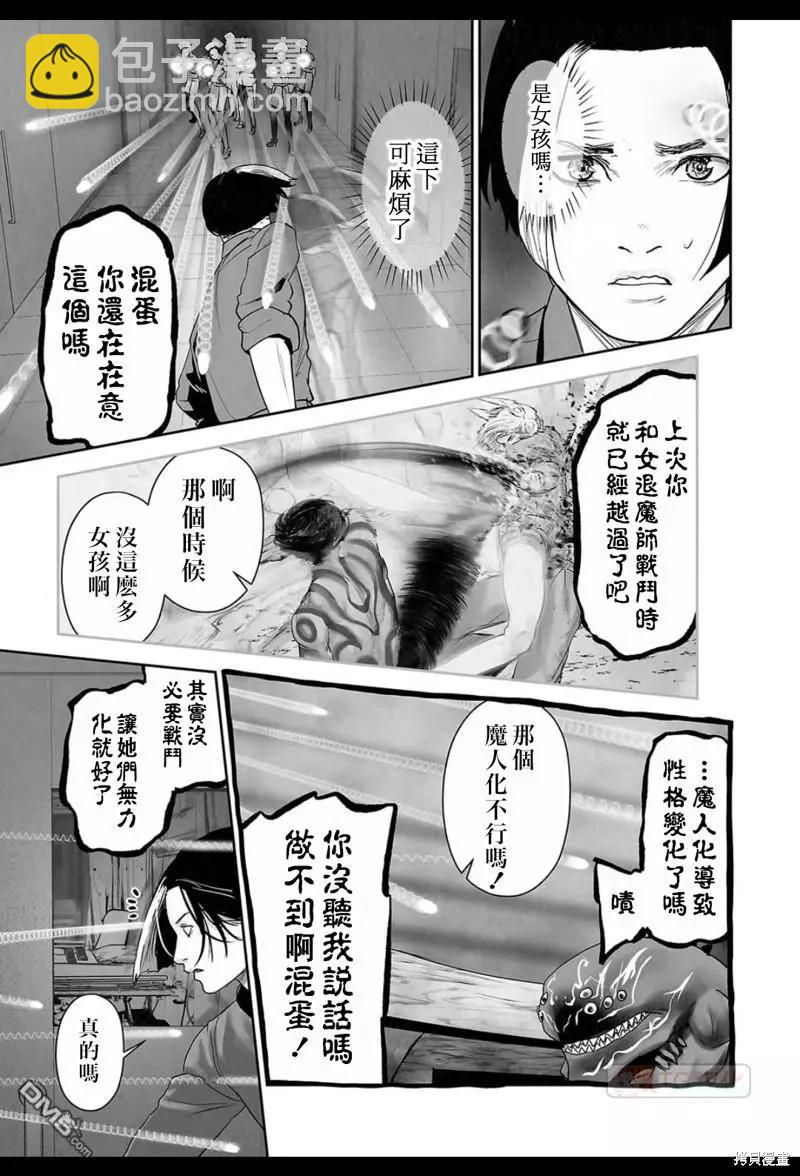 《终之煺魔师》第186话 第10页