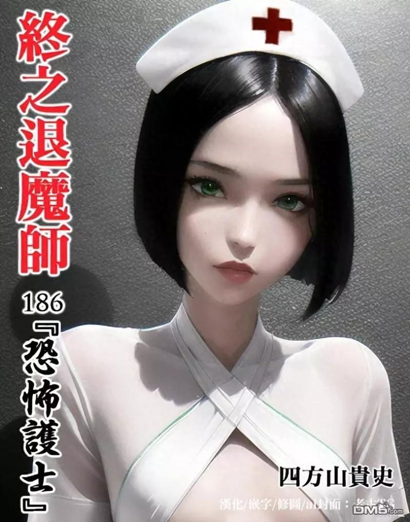 《终之煺魔师》第186话 第1页