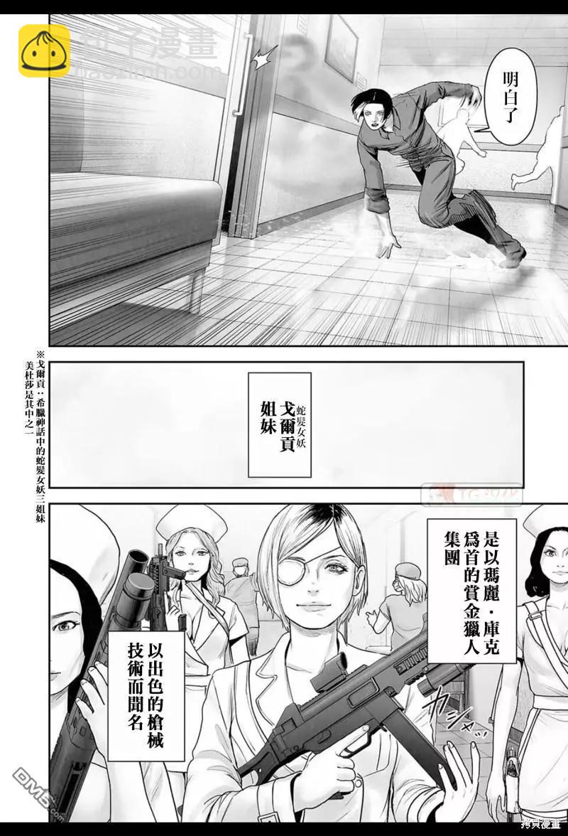 《终之煺魔师》第186话 第7页