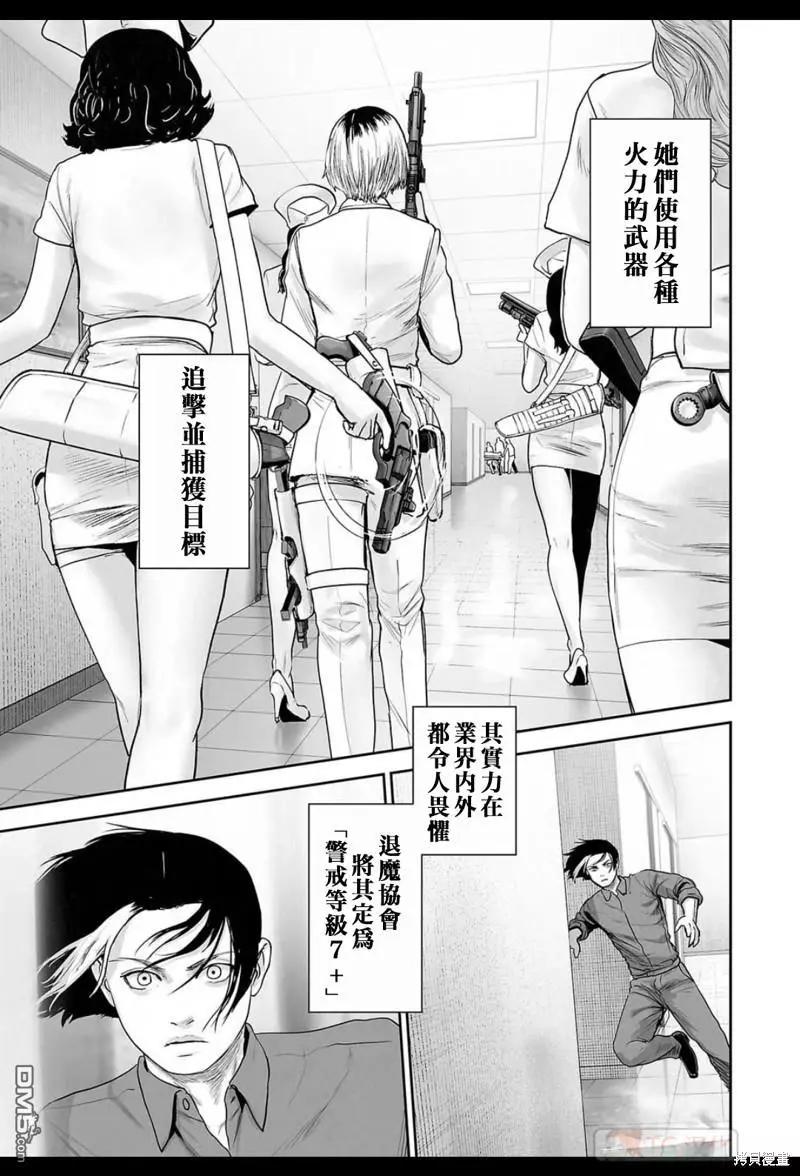 《终之煺魔师》第186话 第8页
