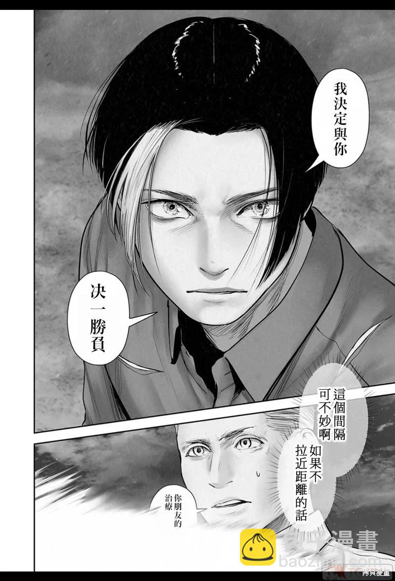 《终之煺魔师》第193话 第11页