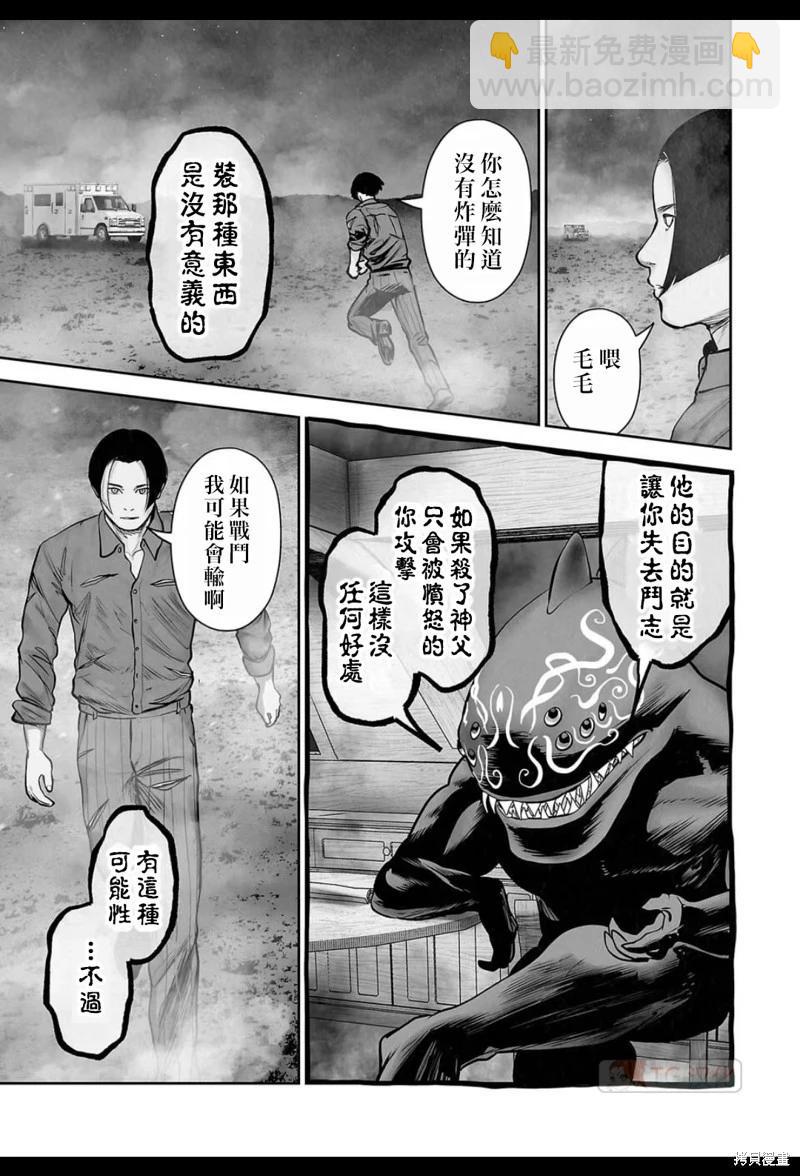 《终之煺魔师》第193话 第16页