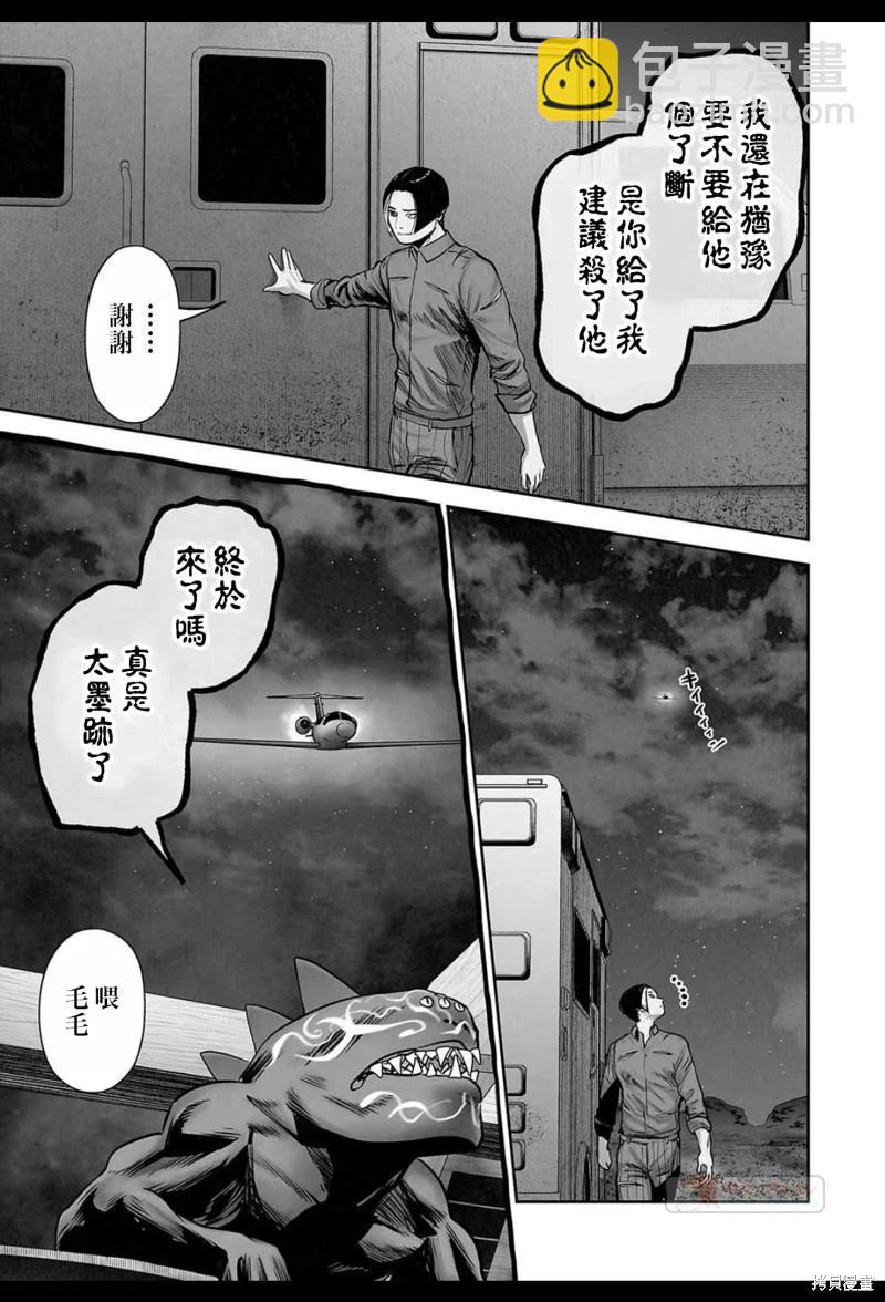 《终之煺魔师》第193话 第18页