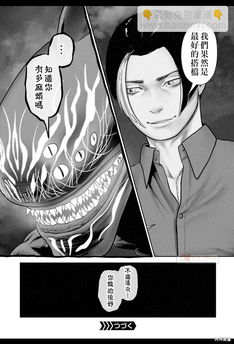《终之煺魔师》第193话 第19页