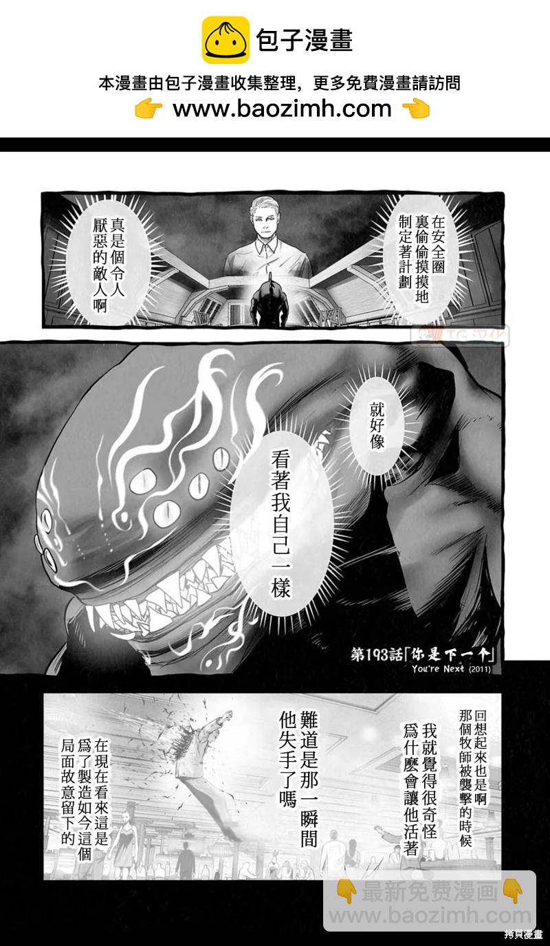 《终之煺魔师》第193话 第2页