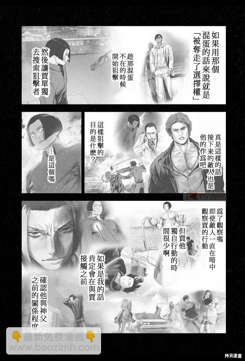 《终之煺魔师》第193话 第3页