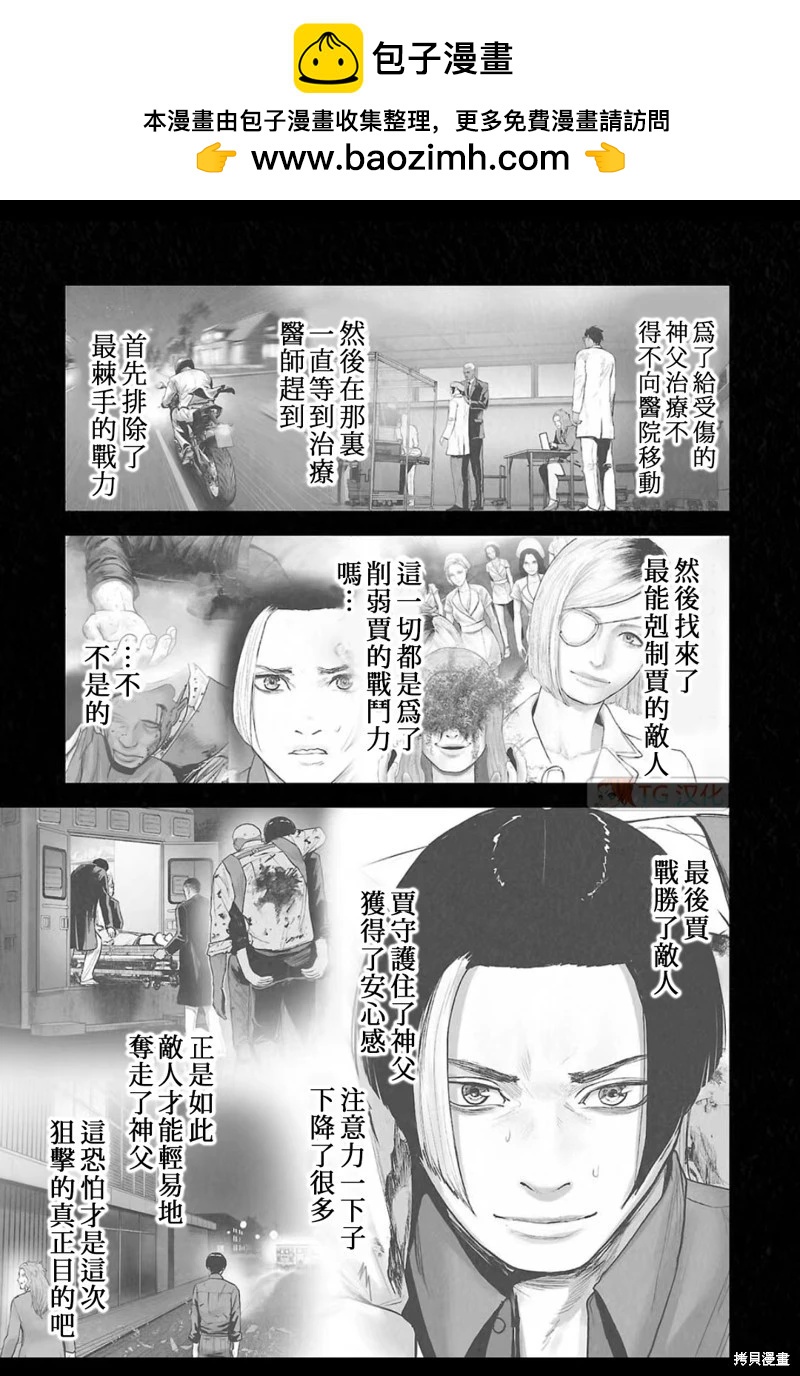 《终之煺魔师》第193话 第4页
