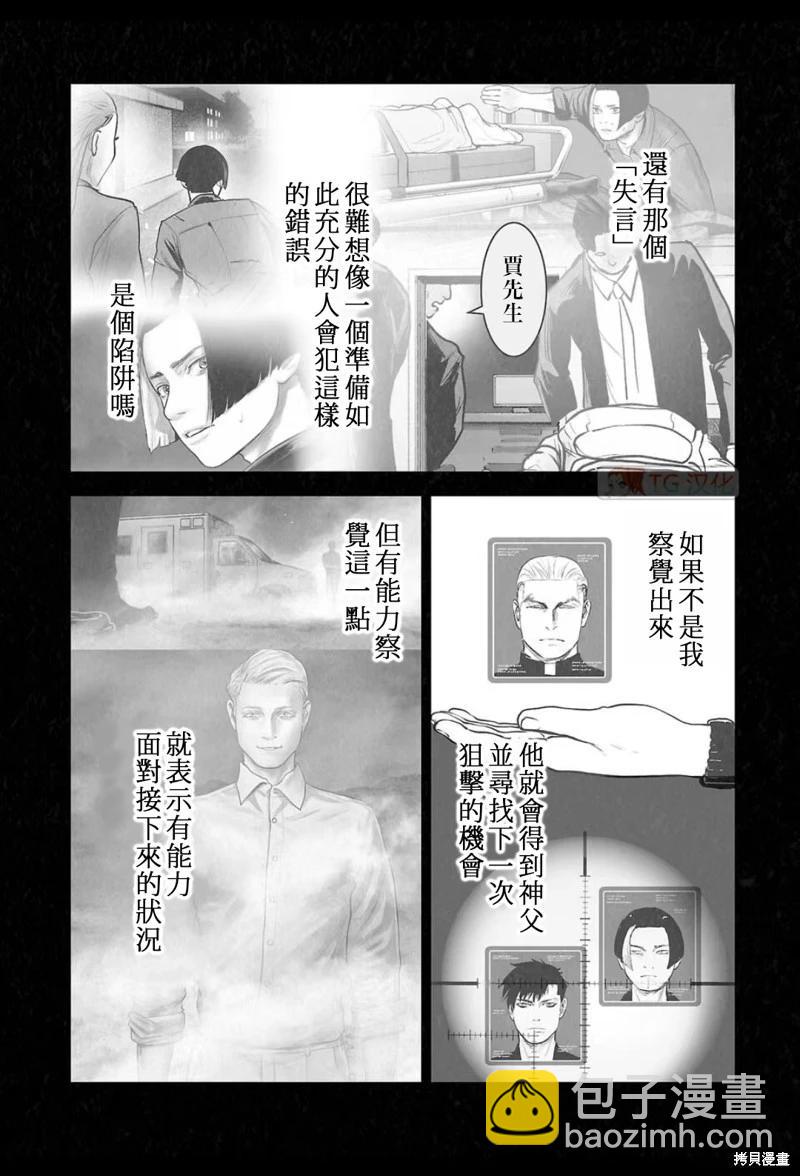 《终之煺魔师》第193话 第5页