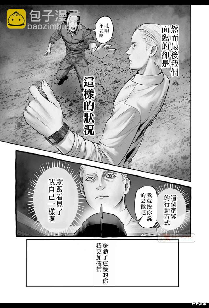 《终之煺魔师》第193话 第6页