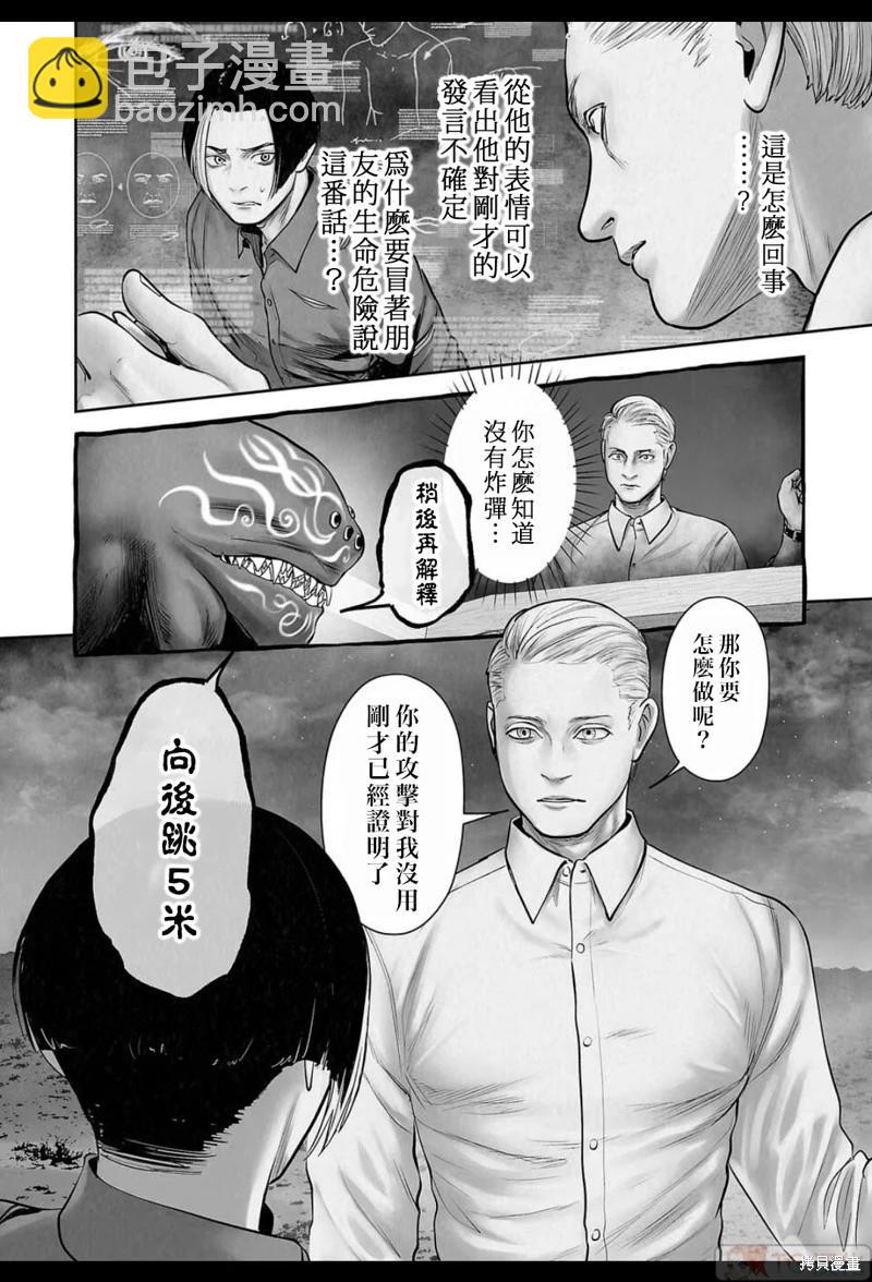 《终之煺魔师》第193话 第9页