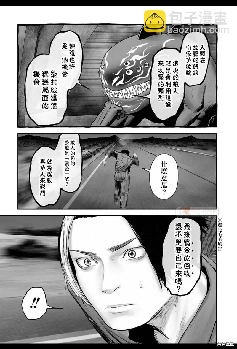 《终之煺魔师》第191话 第12页