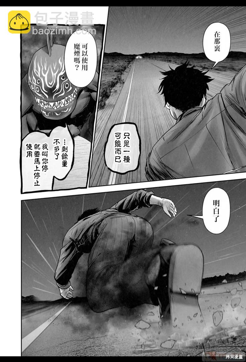 《终之煺魔师》第191话 第13页