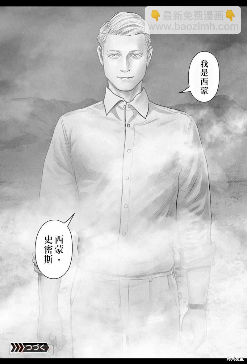 《终之煺魔师》第191话 第19页
