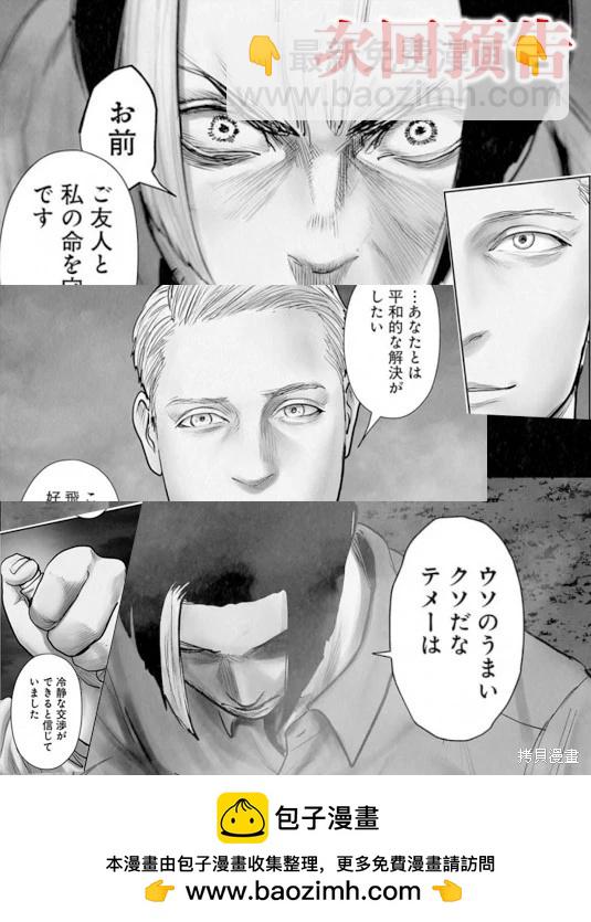 《终之煺魔师》第191话 第21页