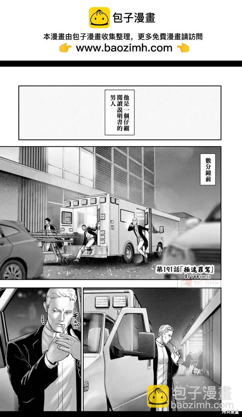 《终之煺魔师》第191话 第2页