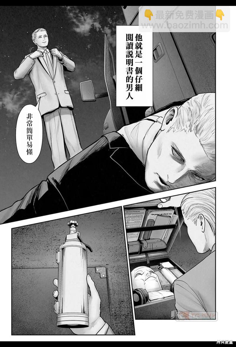 《终之煺魔师》第191话 第6页