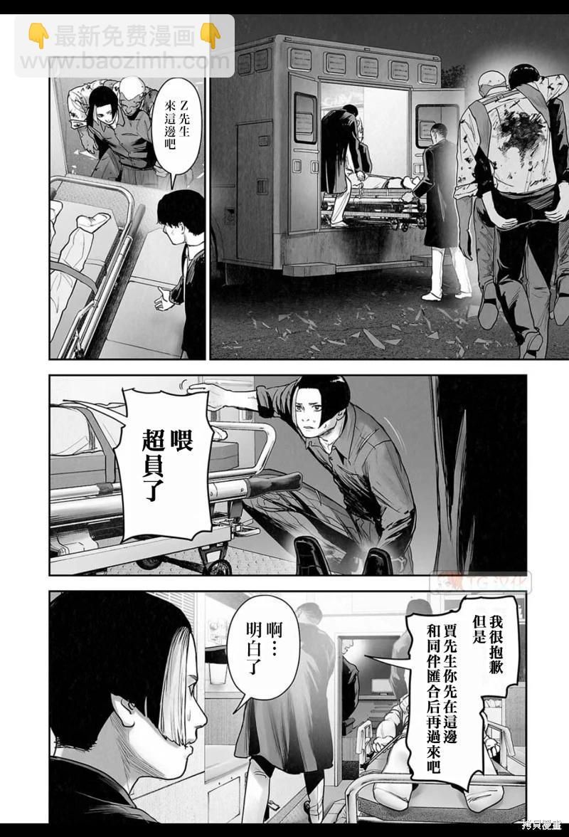 《终之煺魔师》第191话 第9页