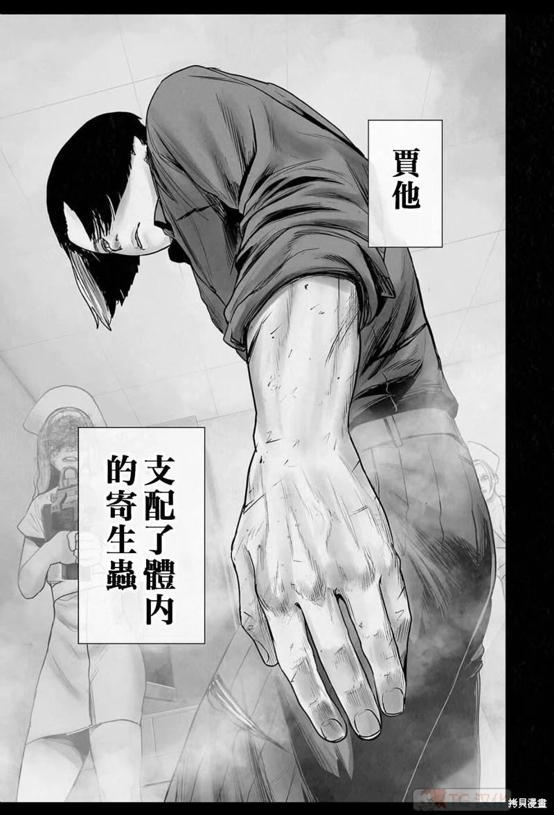 《终之煺魔师》第190话 第10页