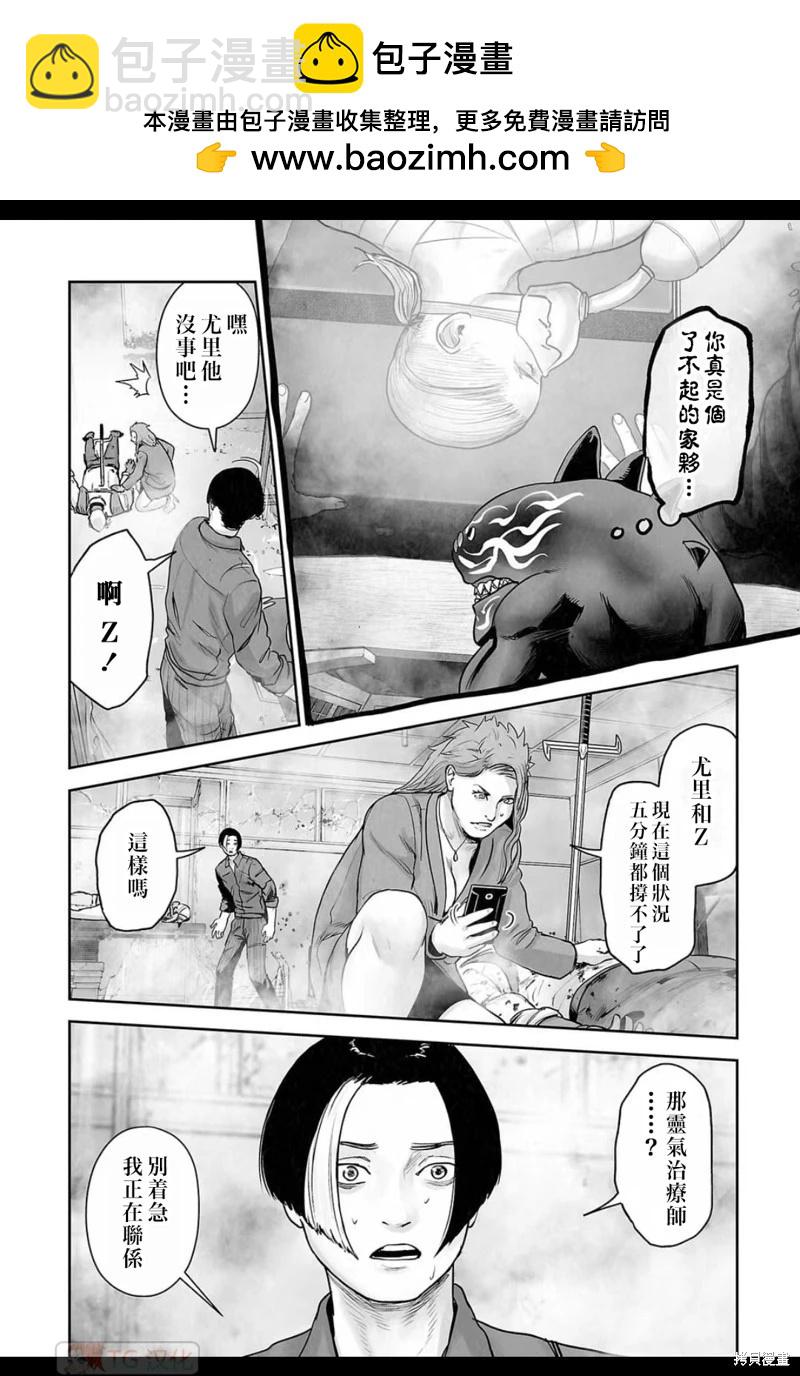 《终之煺魔师》第190话 第11页