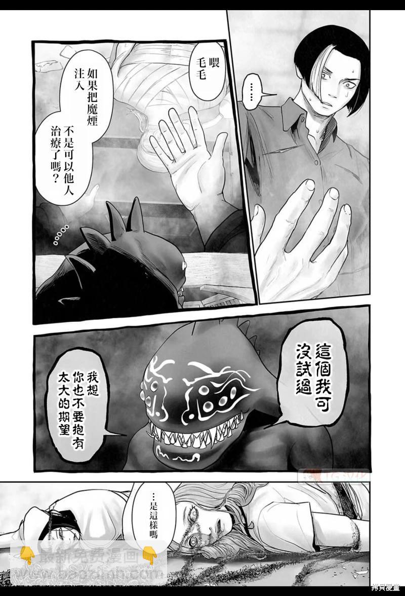 《终之煺魔师》第190话 第12页