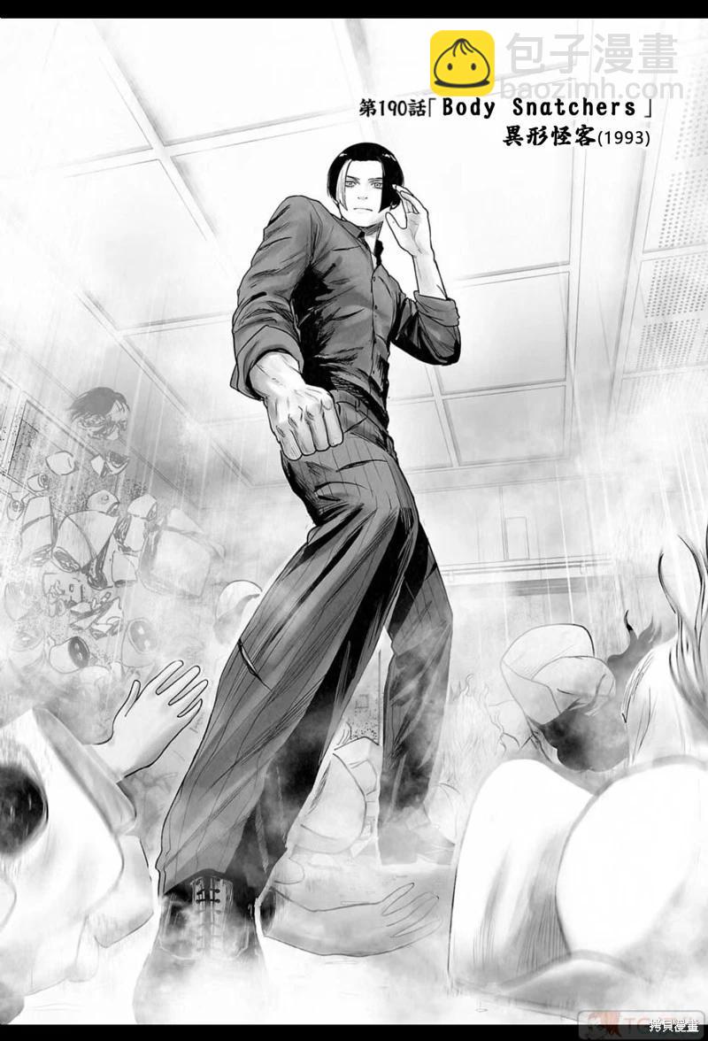 《终之煺魔师》第190话 第5页