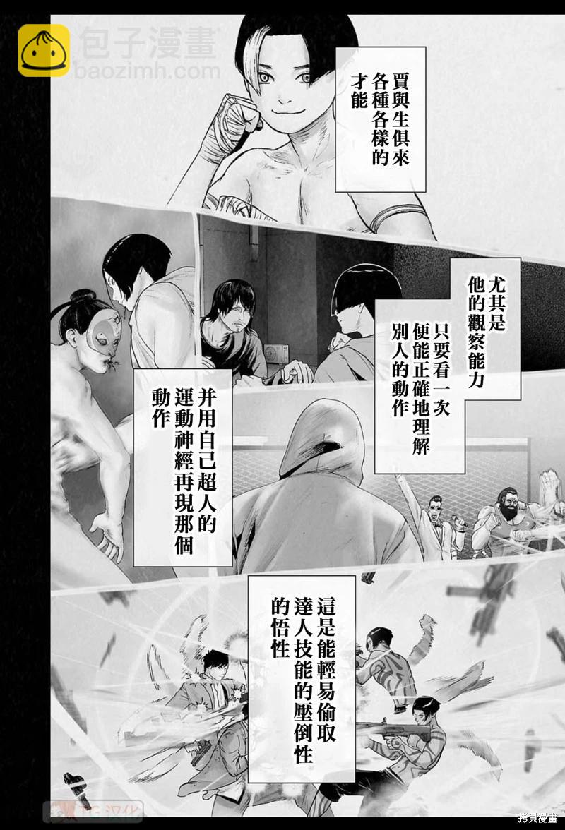 《终之煺魔师》第190话 第7页