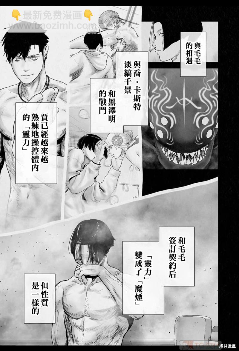 《终之煺魔师》第190话 第8页
