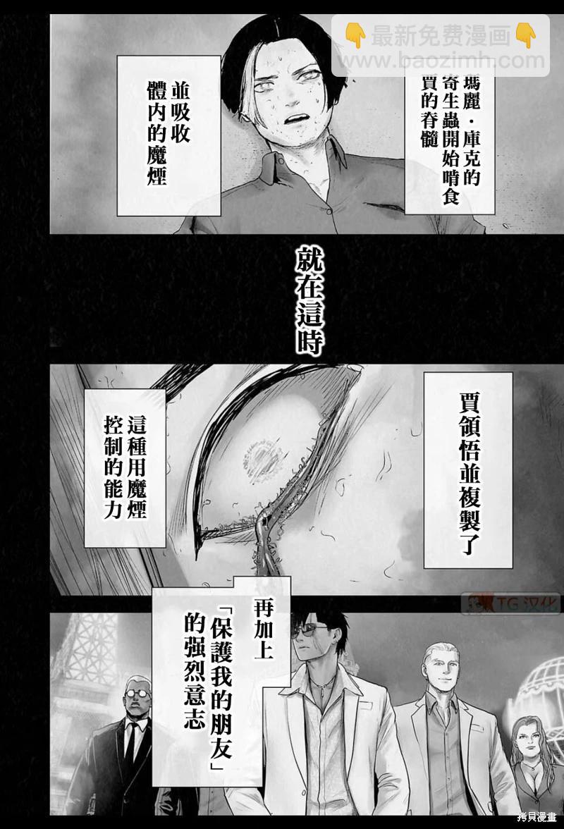 《终之煺魔师》第190话 第9页