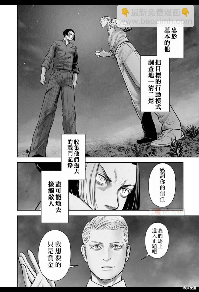 《终之煺魔师》第192话 第11页