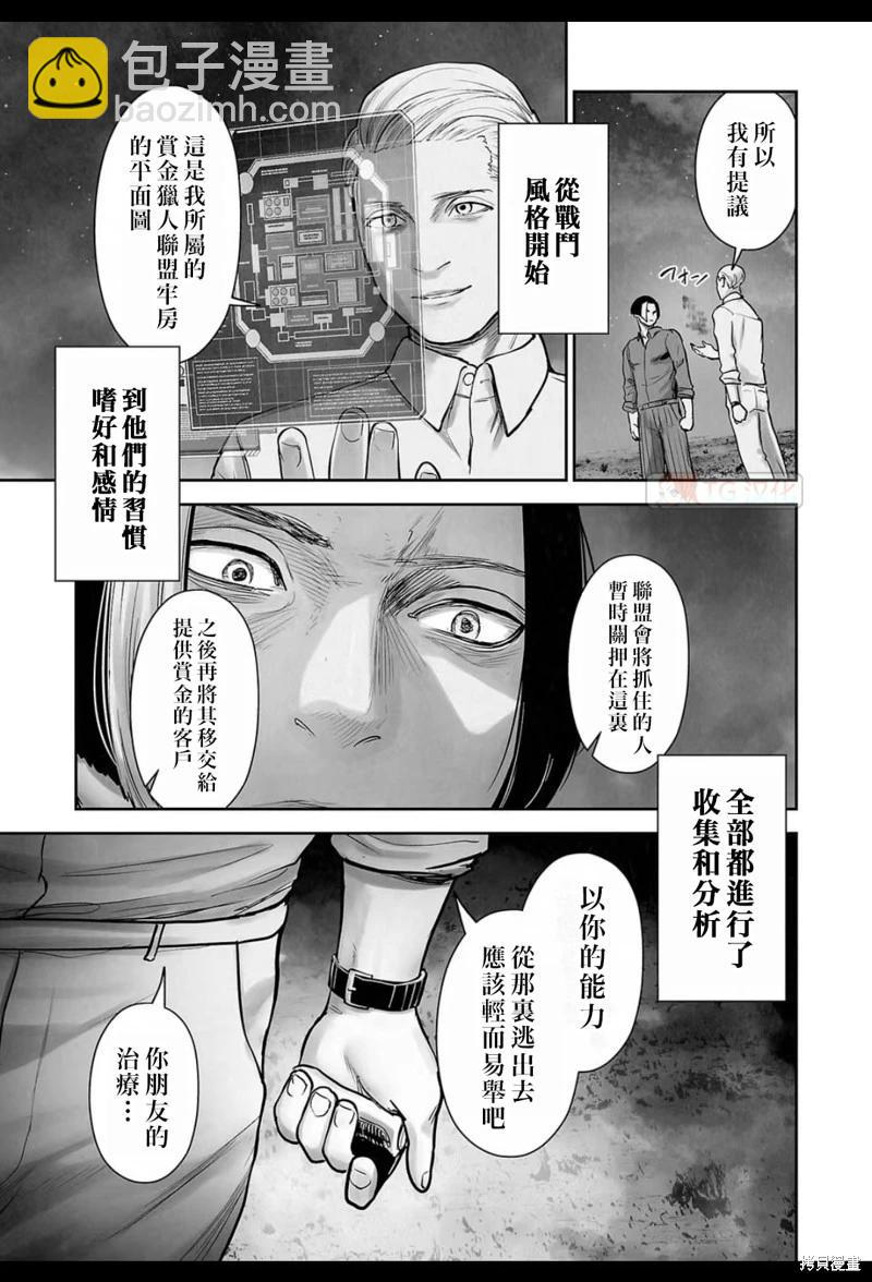 《终之煺魔师》第192话 第12页