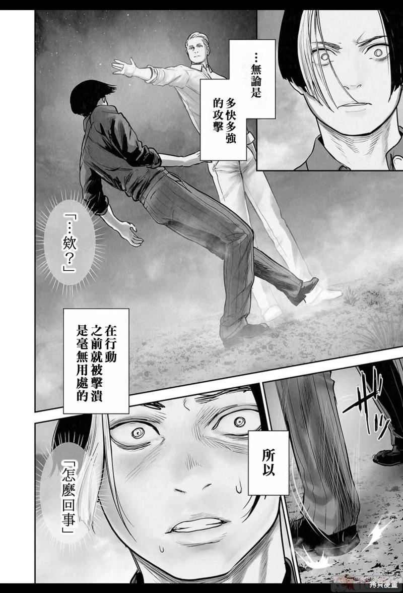 《终之煺魔师》第192话 第15页