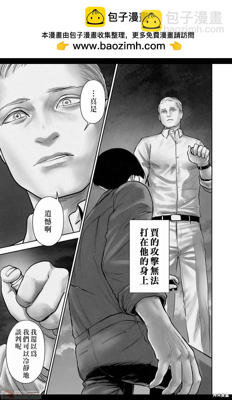 《终之煺魔师》第192话 第16页