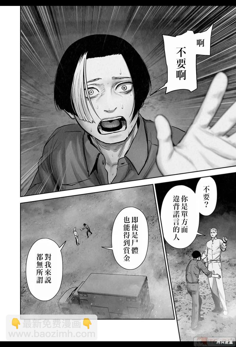 《终之煺魔师》第192话 第17页