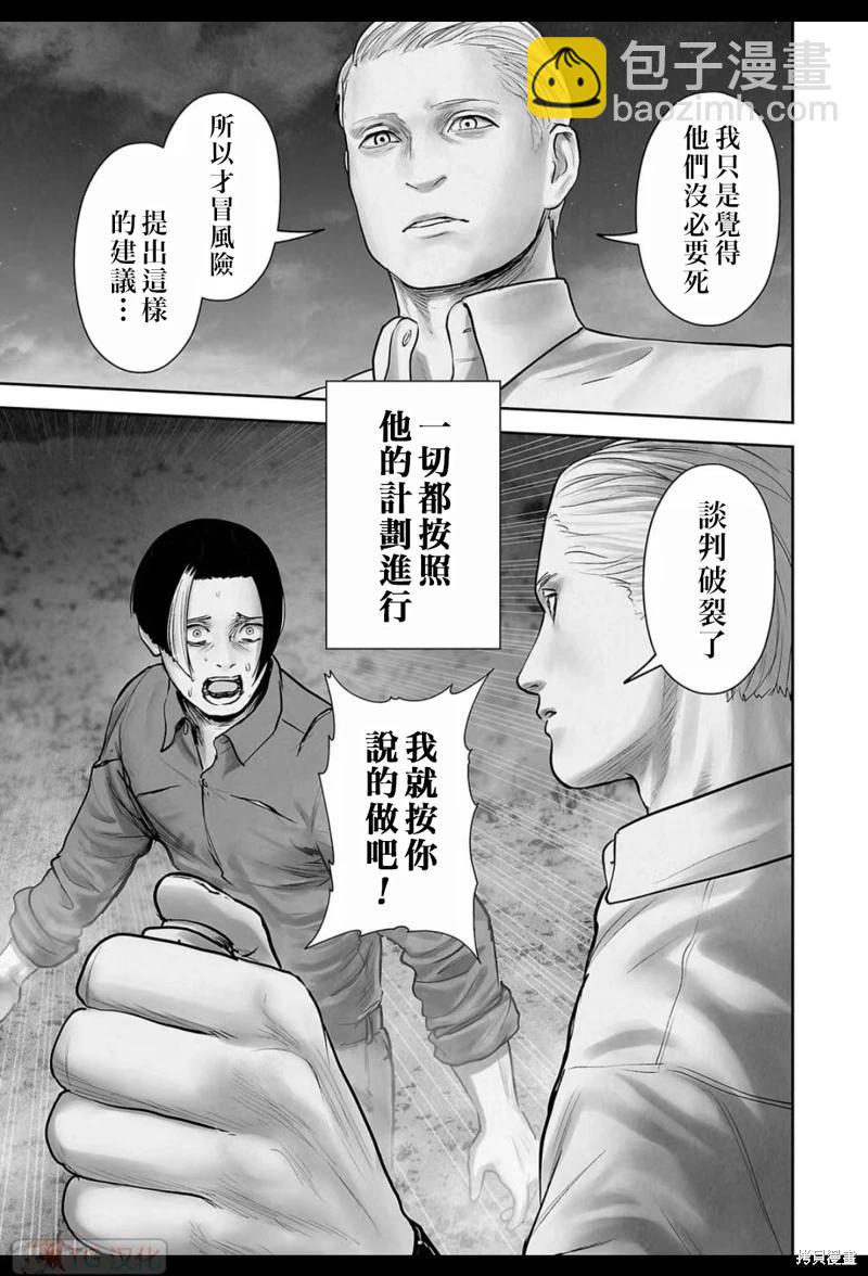 《终之煺魔师》第192话 第18页