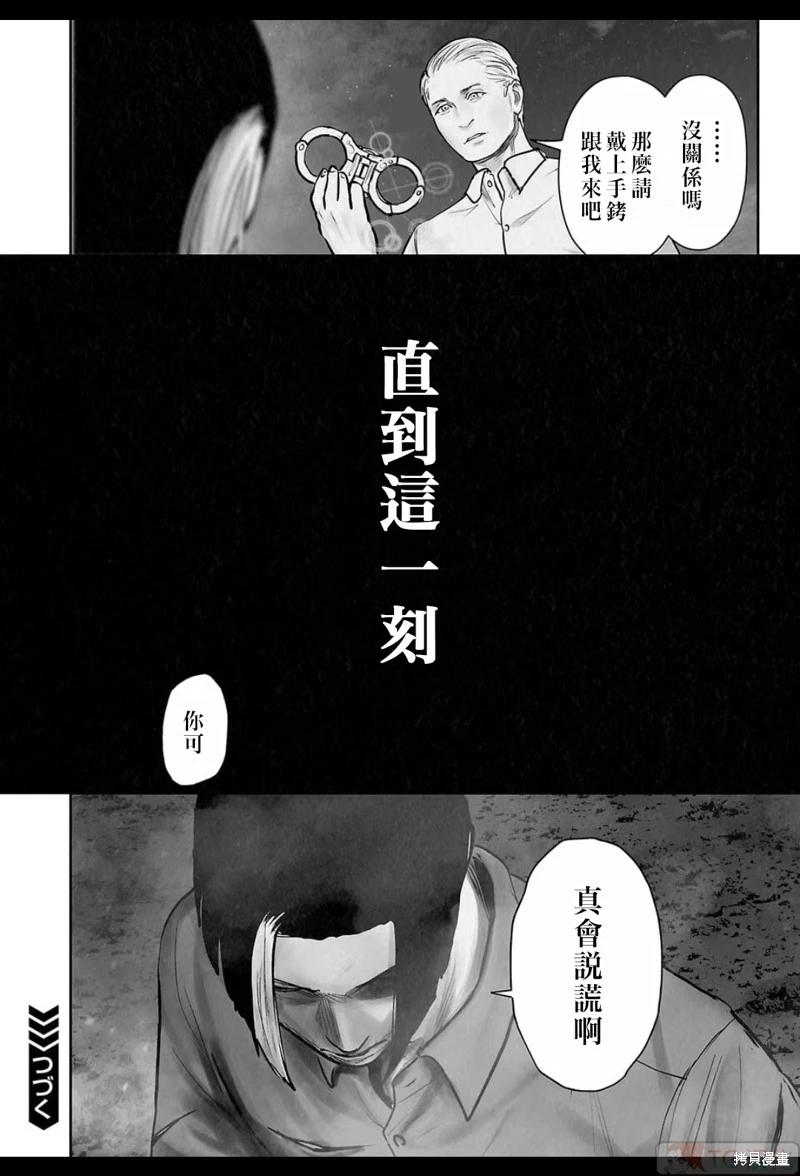 《终之煺魔师》第192话 第19页