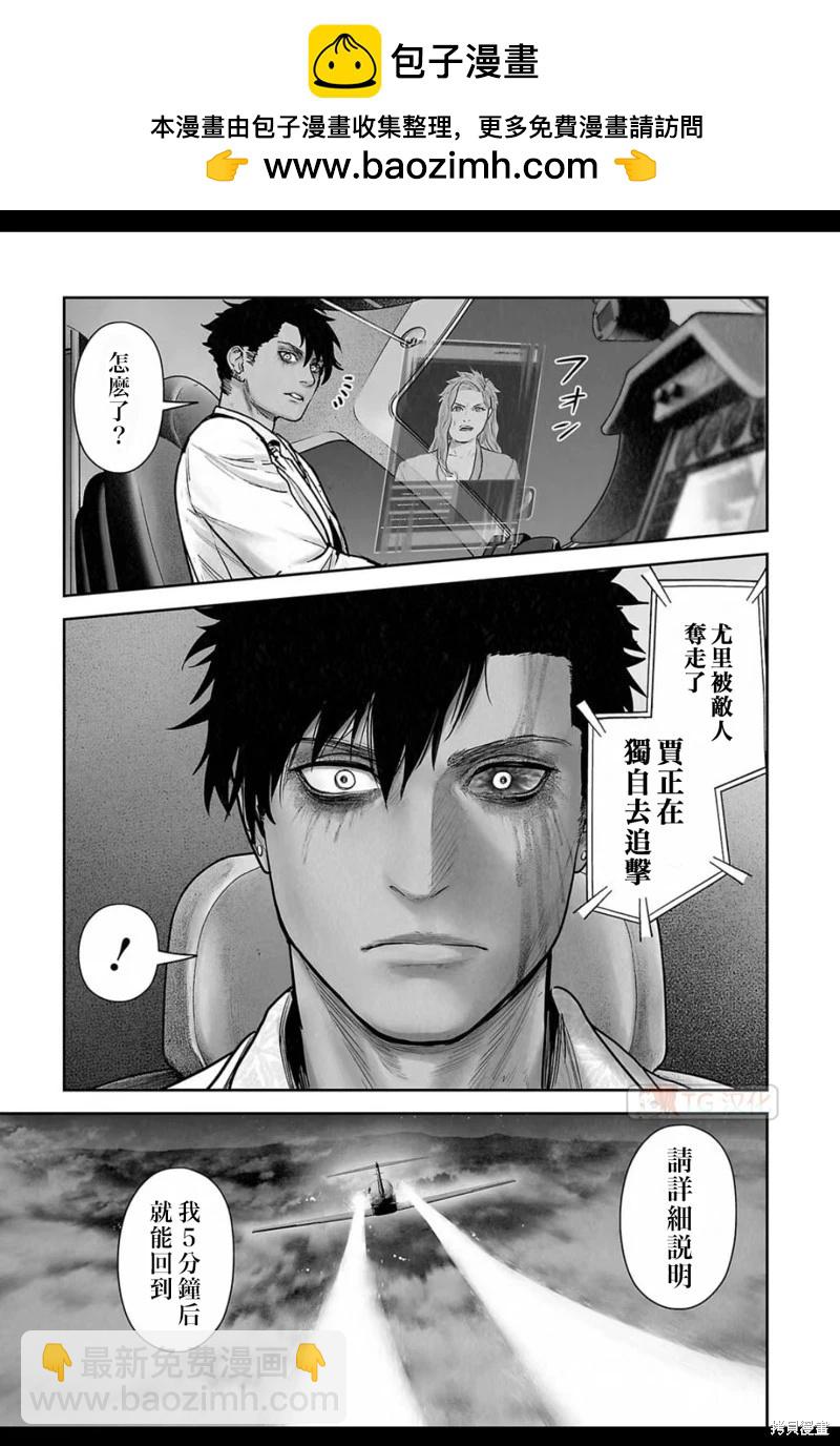 《终之煺魔师》第192话 第2页