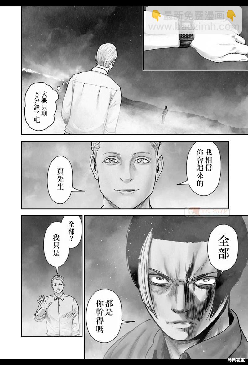 《终之煺魔师》第192话 第3页