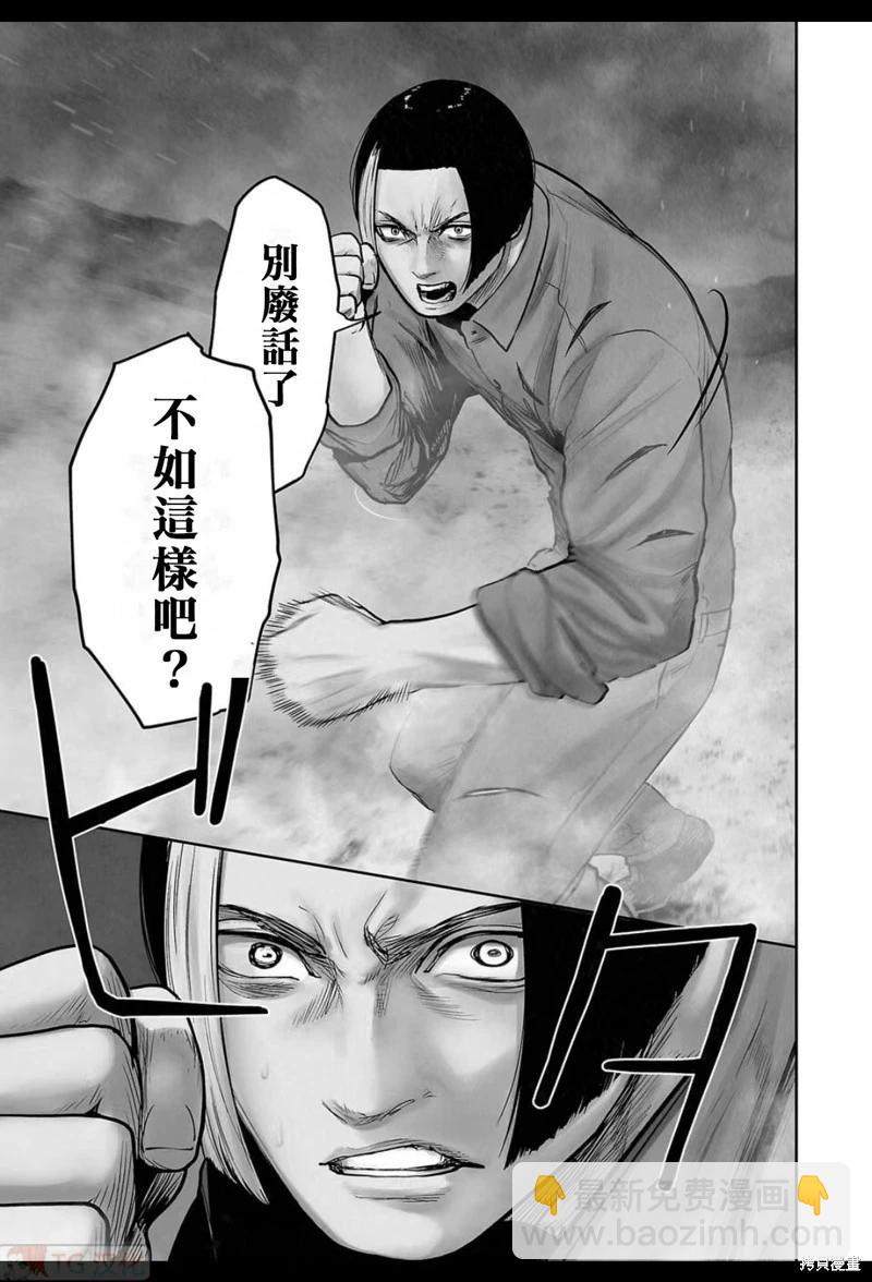 《终之煺魔师》第192话 第4页