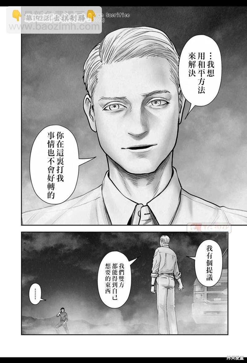 《终之煺魔师》第192话 第5页
