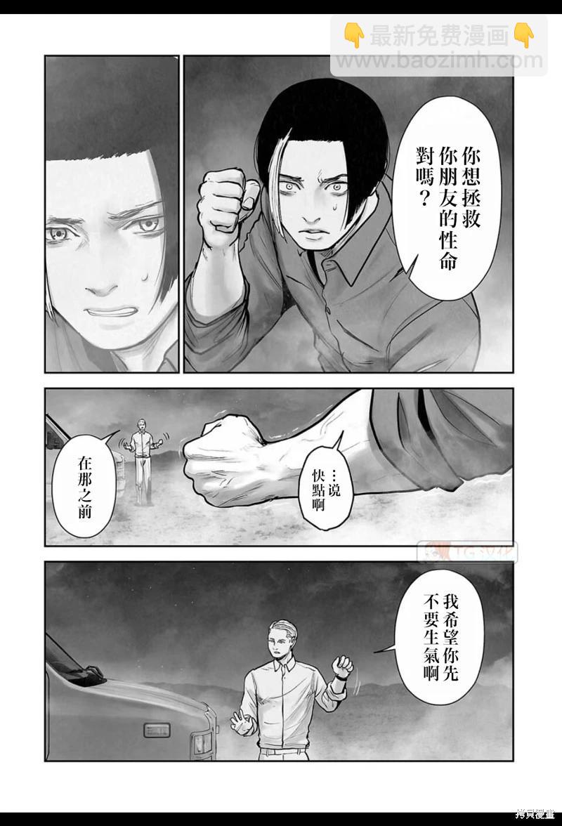 《终之煺魔师》第192话 第6页